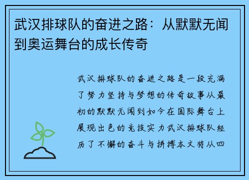 武汉排球队的奋进之路：从默默无闻到奥运舞台的成长传奇
